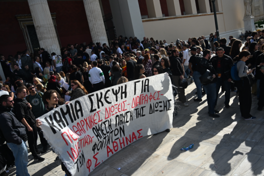 φοιτητές